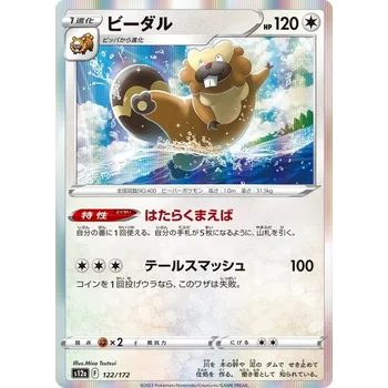 Karetní hra Bibarel 122/172 - VStar Universe JPN Typ karty: Holo