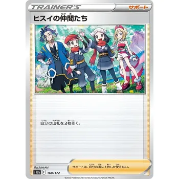 Sběratelská karetní hra Hisui Friends 160/172 - VStar Universe JPN Typ karty: Non-Holo