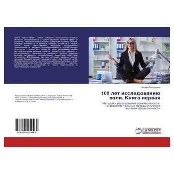 100 let issledowaniü woli. Kniga perwaq - Batyrshina, Al'fiq