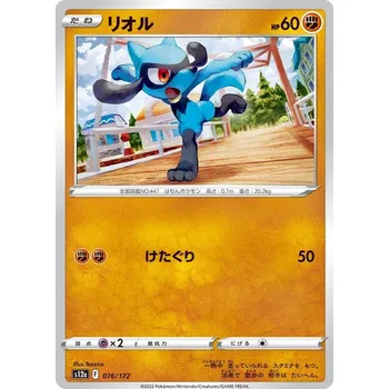 Sběratelská karetní hra Riolu 076/172 - VStar Universe JPN Typ karty: Non-Holo