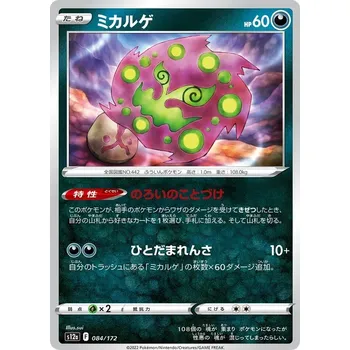 Sběratelská karetní hra Spiritomb 084/172 - VStar Universe JPN Typ karty: Non-Holo