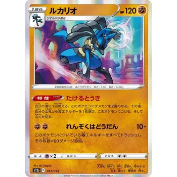Karetní hra Lucario 077/172 - VStar Universe JPN Typ karty: Holo