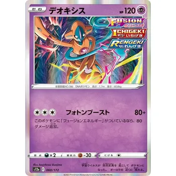 Karetní hra Deoxys 060/172 - VStar Universe JPN Typ karty: Holo