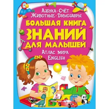 Encyklopedie Velká kniha znanij pro děti