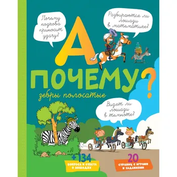 Poezie Dětská kniha "A počemu zebry polosatye"