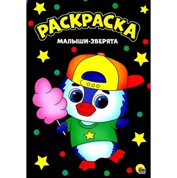 omalovánky Omalovánka Malyšy-zverjata