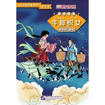 Japonský jazyk BLCUP Graded Readers for Chinese Language Learners : The Cow Herder and the Weaver Girl Kniha