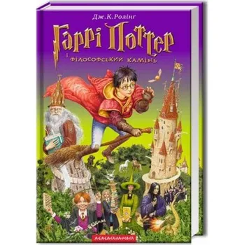 Garri Potter i filosofs'kij kamin' – Joanne K. Rowling,Viktor Morozov (UK)
