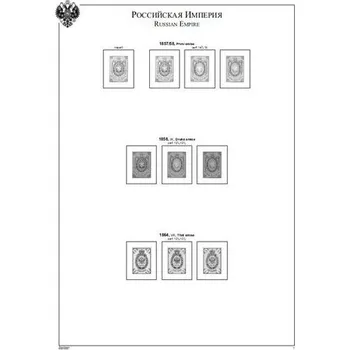 Sběratelství Albové listy A4 Rusko 1857-1917, (34 listů), papír 160g. , včetně zesílených ochranných obalů