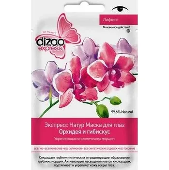 Pleťová maska Maska na obličej a oční víčka Dizao 22g