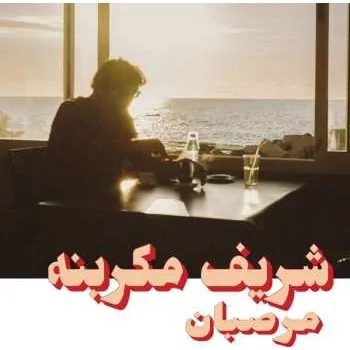 Zahraniční hudba LP Charif Megarbane: Marzipan LTD 2025 Vinyl Limited Edition