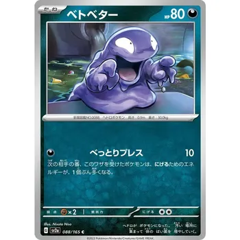 Karetní hra Grimer 088/165 - Pokémon 151 JPN Typ karty: Non-Holo