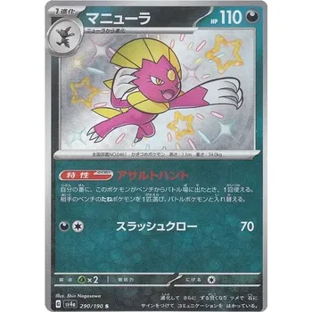 Sběratelská karetní hra Weavile 290/190 - Shiny Treasure Ex