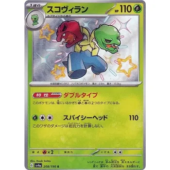 Sběratelská karetní hra Scovillain 208/190 - Shiny Treasure Ex