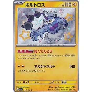 Sběratelská karetní hra Thundurus 244/190 - Shiny Treasure Ex
