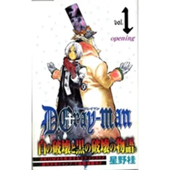 D. Gray-Man, Vol. 1 - Hoshino, Katsura