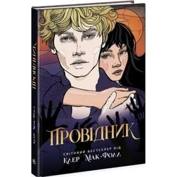 Przewodnik - Mcfall, Claire