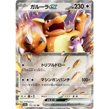 Karetní hra Kangaskhan ex 115/165 - Pokémon 151 JPN