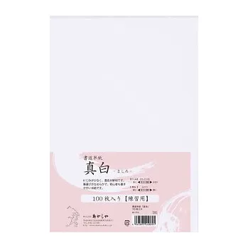 Kaligrafický japonský papír 24x33cm (Kaligrafický japonský papír 24x33cm)