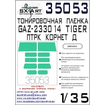Plastikový model SX-ART 1/35 GAZ-233014 w/ATGM Tinting film II. (ZVE)