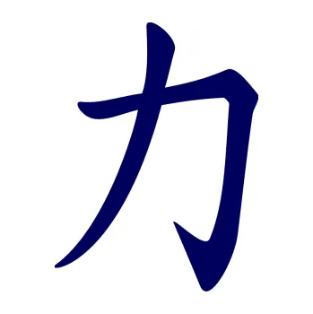 Polep vozidla SAMOLEPKA Čínský znak Power (23 - tmavě modrá) NA AUTO, NÁLEPKA, FÓLIE, POLEP, TUNING, VLASTNÍ TEXT, TISK, AUTOSAMOLEPKY.cz, POLEPY, OBRÁZEK, LOGO, SAMOLEPKY