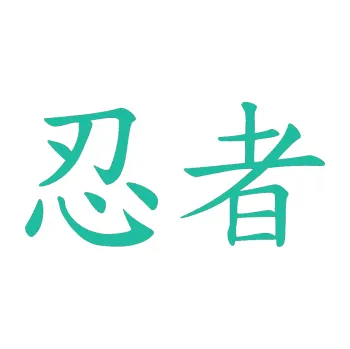 Polep vozidla SAMOLEPKA Čínský znak Ninja (25 - tyrkysová) NA AUTO, NÁLEPKA, FÓLIE, POLEP, TUNING, VLASTNÍ TEXT, TISK, AUTOSAMOLEPKY.cz, POLEPY, OBRÁZEK, LOGO, SAMOLEPKY
