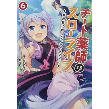 Drugstore in Another World: The Slow Life of a Cheat Pharmacist (Light Novel) Vol. 6 – Matsuuni (EN)