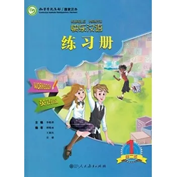 Kuaile Hanyu vol.1 - Workbook - Yu, Xiaoqi