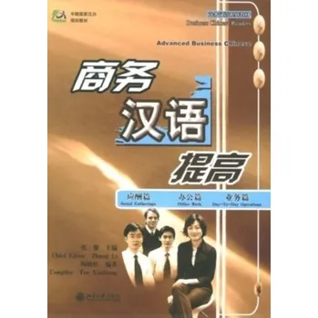 Advanced Business Chinese - Zhang Ji