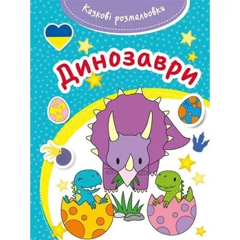 První čtění Bajeczna kolorowanka Dinozaury