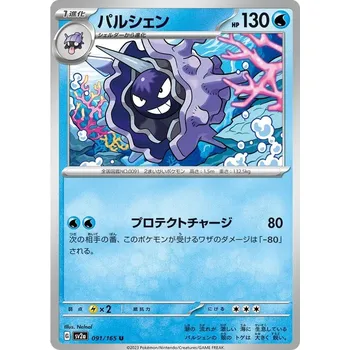Sběratelská karetní hra Cloyster 091/165 - Pokémon 151 JPN Typ karty: Non-Holo