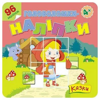 První čtění Łamigłówki, naklejki, bajki wer. ukraińska - Flintas Flintas