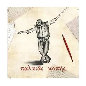 Zahraniční hudba CD Various: Παλαιάς Κοπής 2021