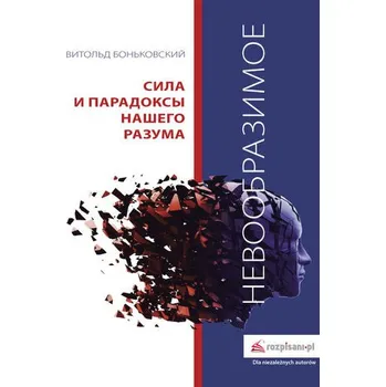 Niewyobrażalne Potęga i paradoksy naszych umysłów Wersja rosyjska - Bońkowski Witold [PL-RU] (2015, Měkká, Rozpisani.pl)