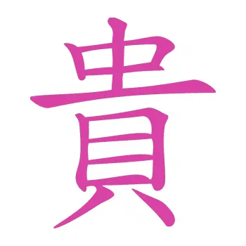 Polep vozidla SAMOLEPKA Čínský znak Expensive (16 - růžová) NA AUTO, NÁLEPKA, FÓLIE, POLEP, TUNING, VLASTNÍ TEXT, TISK, AUTOSAMOLEPKY.cz, POLEPY, OBRÁZEK, LOGO, SAMOLEPKY