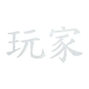 Polep vozidla SAMOLEPKA Čínský znak Player (51 - 3D karbon bílý) NA AUTO, NÁLEPKA, FÓLIE, POLEP, TUNING, VLASTNÍ TEXT, TISK, AUTOSAMOLEPKY.cz, POLEPY, OBRÁZEK, LOGO, SAMOLEPKY