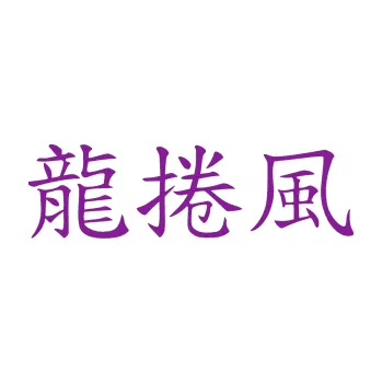 Polep vozidla SAMOLEPKA Čínský znak Tornado (14 - fialová) NA AUTO, NÁLEPKA, FÓLIE, POLEP, TUNING, VLASTNÍ TEXT, TISK, AUTOSAMOLEPKY.cz, POLEPY, OBRÁZEK, LOGO, SAMOLEPKY