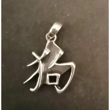 Přívěsek Pes (čínské znamení) - Stříbrný přívěsek - varianta 1
