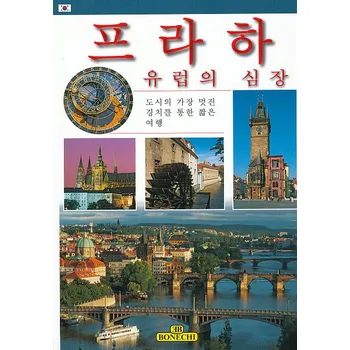 Bonechi průvodce Praha srdce Evropy korejsky