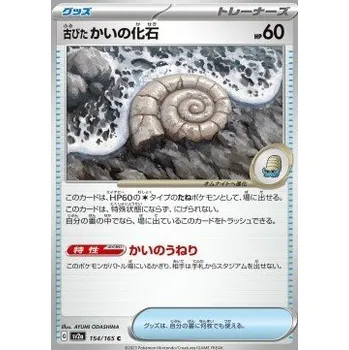 Sběratelská karetní hra Antique Helix Fossil 154/165 - Pokémon 151 JPN Typ karty: Non-Holo