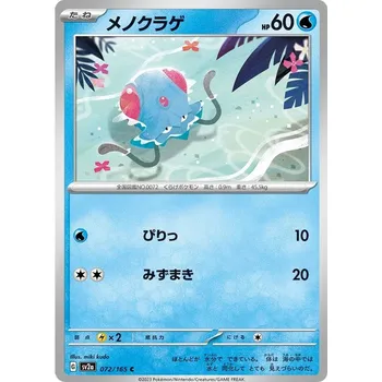 Karetní hra Tentacool 072/165 - Pokémon 151 JPN Typ karty: Non-Holo