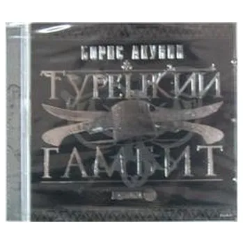 Tureckij gambit, Akunin mp3