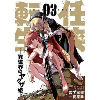 Yakuza Reincarnation Vol. 3 - Natsuhara, Takeshi