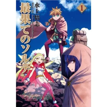 World End Solte Vol. 1 - Mizukami, Satoshi