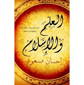 Příroda Science and Islam (Arabic - Al Ilm Wal Islam) - Masood, Ehsan