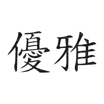 Polep vozidla SAMOLEPKA Čínský znak Elegant (85 - Ultra Metalic černá) NA AUTO, NÁLEPKA, FÓLIE, POLEP, TUNING, VLASTNÍ TEXT, TISK, AUTOSAMOLEPKY.cz, POLEPY, OBRÁZEK, LOGO, SAMOLEPKY