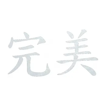 Polep vozidla SAMOLEPKA Čínský znak Perfect (51 - 3D karbon bílý) NA AUTO, NÁLEPKA, FÓLIE, POLEP, TUNING, VLASTNÍ TEXT, TISK, AUTOSAMOLEPKY.cz, POLEPY, OBRÁZEK, LOGO, SAMOLEPKY