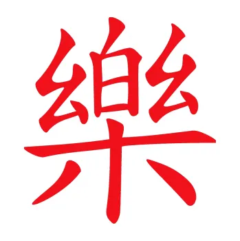 Polep vozidla SAMOLEPKA Čínský znak Happiness (10 - červená) NA AUTO, NÁLEPKA, FÓLIE, POLEP, TUNING, VLASTNÍ TEXT, TISK, AUTOSAMOLEPKY.cz, POLEPY, OBRÁZEK, LOGO, SAMOLEPKY