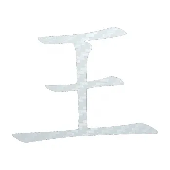 Polep vozidla SAMOLEPKA Čínský znak King (51 - 3D karbon bílý) NA AUTO, NÁLEPKA, FÓLIE, POLEP, TUNING, VLASTNÍ TEXT, TISK, AUTOSAMOLEPKY.cz, POLEPY, OBRÁZEK, LOGO, SAMOLEPKY