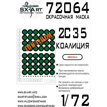 Plastikový model SX-ART 1/72 2S35 Koalitsija Painting mask (ZVE)